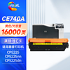 绘威ce740a硒鼓适用惠普cp5225硒鼓307a硒鼓四色套装LaserJet CP5220 CP5225N CP5225DN打印机墨粉盒 商品缩略图10