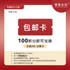 包邮卡 1月 商品缩略图0