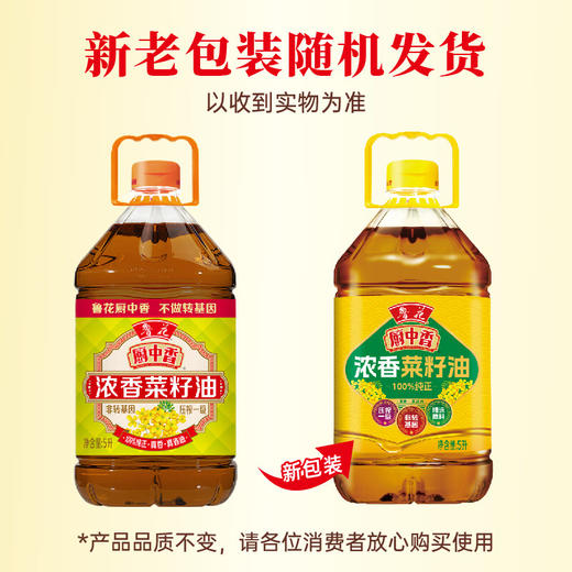 鲁花 厨中香浓香菜籽油5L 商品图2