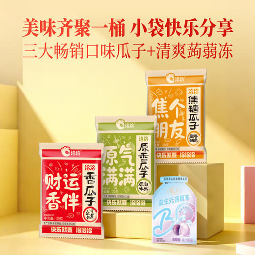 【年节好运礼 财运滚滚来】洽洽暴富桶720g（内含36包）洽洽年货甄选暴富桶★ 商品图2