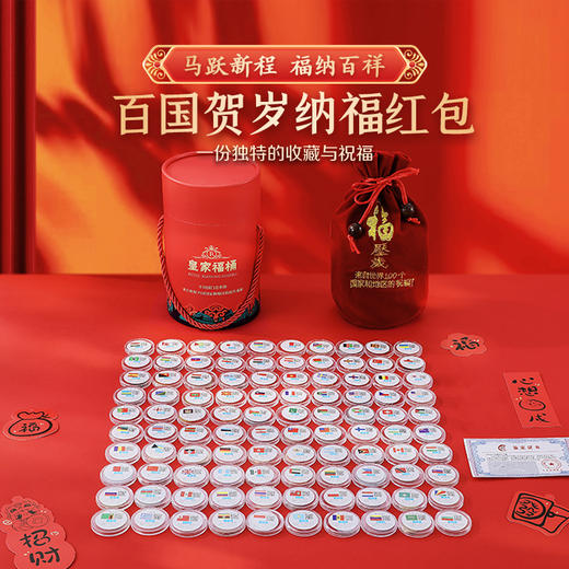 2026福马贺岁亿元外币新年大红包 商品图2
