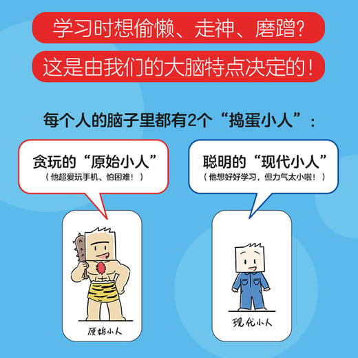 认知觉醒（漫画版）：让学习成为一件有趣的事 给孩子看的认知觉醒  读懂学习背后的底层逻辑 商品图2