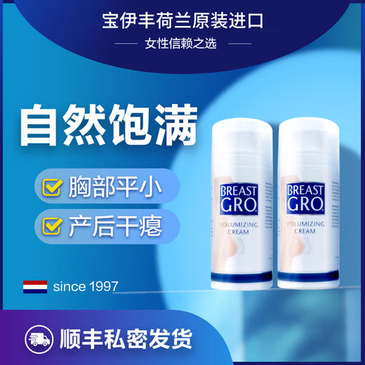 【自然饱满 科学美胸】荷兰进口宝伊丰美胸精华乳100ML  (NN00) 商品图1