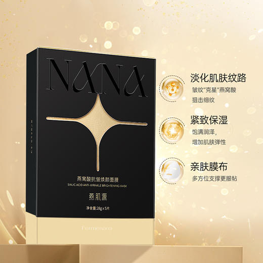 燕窝酸抗皱焕颜面膜 （黑金面膜）5片/盒 商品图5