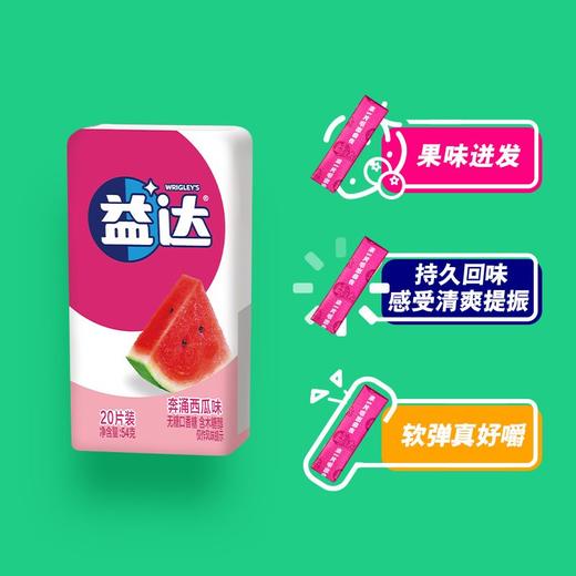 益达 无糖口香糖（清爽西瓜味）20片装54g 商品图2