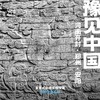 「国庆假期」豫见中国·河南文明探源与古都探索之旅 商品缩略图0