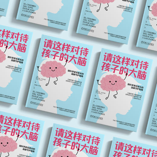 《请这样对待孩子的大脑》 商品图2