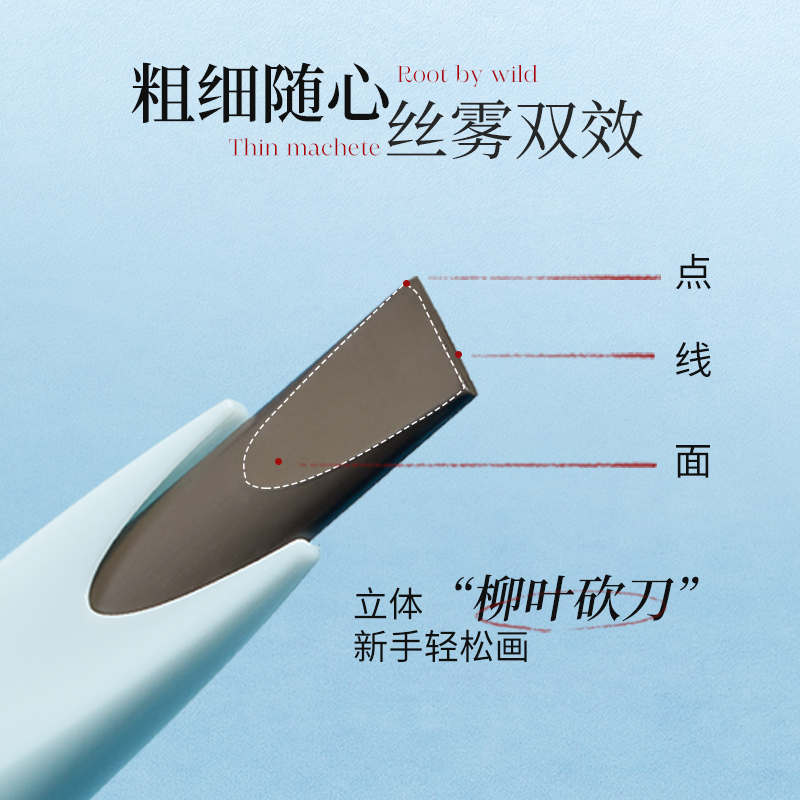 尔木萄纤薄砍刀推拉眉笔