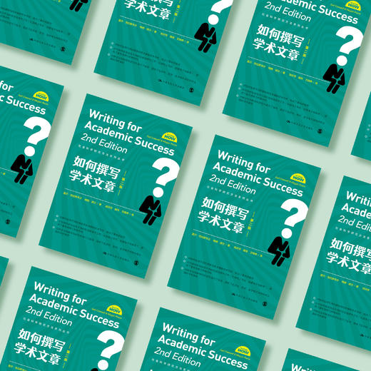 《如何撰写学术文章（第二版）》 商品图4