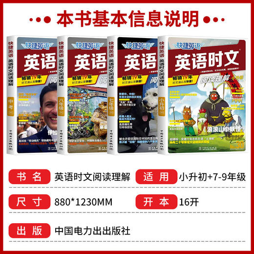30期2026版快捷英语时文阅读小升初初中高中完形填空与阅读理解 商品图1