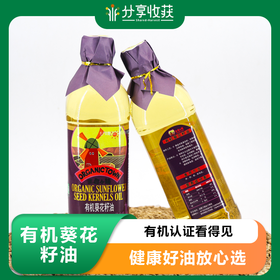 有机葵花籽油 | 清澈浓香 | 合作生产*organic sunflower oil