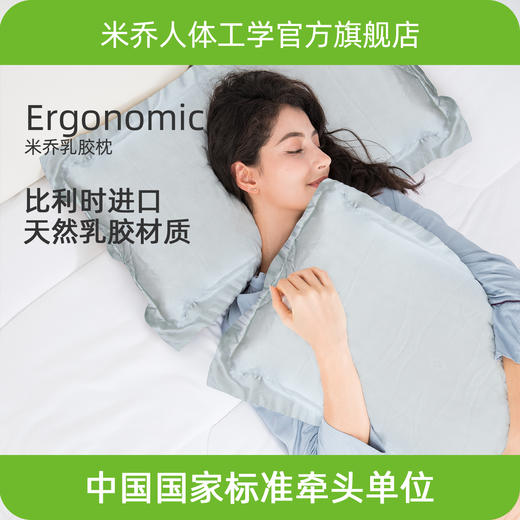 米乔乳胶枕头比利时天然进口乳胶颈椎枕单人枕芯家用 商品图0