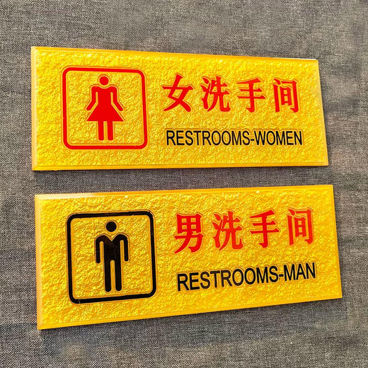 洗手间标牌 商品图0