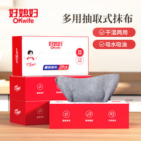 好媳妇抽取式抹布多功能盒装家用可水洗厨房不易沾油清洁懒人抹布