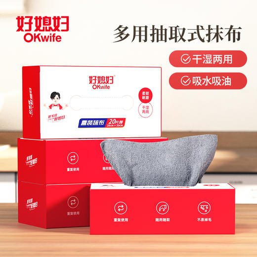 好媳妇抽取式抹布多功能盒装家用可水洗厨房不易沾油清洁懒人抹布 商品图0