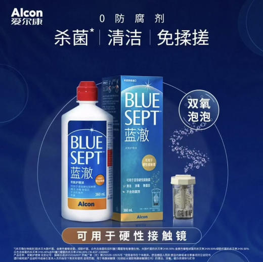 [蓝澈]双氧护理液360ml/瓶/盒硬镜/OK镜/RGP专用护理液 商品图0