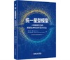 统一星型模型：一种敏捷灵活的数据仓库和分析设计方法 商品缩略图0