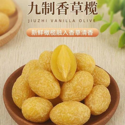 【广东潮汕特产❗️九制甘草橄榄】清香甘草橄榄，咸甜爽脆/果肉厚实/清香回甘，果实新鲜采摘经人工挑选「选用饱满大果」甘草橄榄爽脆香草橄榄零食L 商品图0