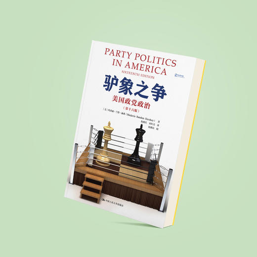 《驴象之争：美国政党政治》（第十六版） 商品图12