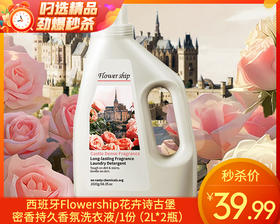 【预售-12月29日配送】西班牙Flowership花卉诗古堡密香持久香氛洗衣液/1份（2L*2瓶）限用日期：28年10月