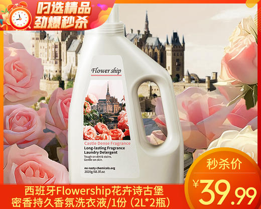 【预售-12月29日配送】西班牙Flowership花卉诗古堡密香持久香氛洗衣液/1份（2L*2瓶）限用日期：28年10月 商品图0