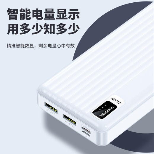 美穗吉家 PD20W双向超级快充移动电源 白色 商品图1