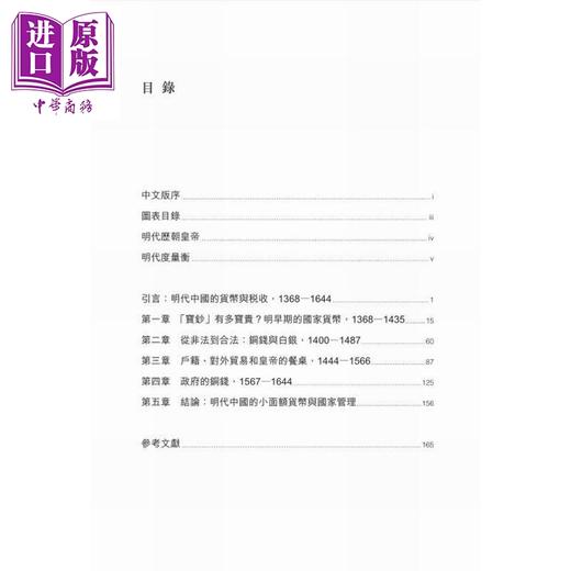 【中商原版】皇帝的钱包 明代中国的货币 港台原版 张瑞威 香港商务印书馆 商品图3
