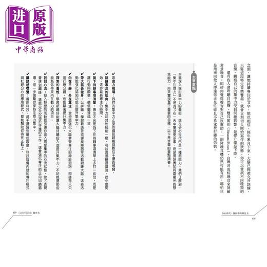 【中商原版】分心世代 找回你的专注力 行为科学家教你摆脱生活噪声  齐兰娜 蒙特米尼 大好书屋 港台原版 商品图4