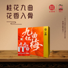 九曲红梅礼盒 桂花香 商品缩略图0