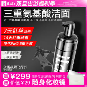 iLab艾莱博氨基酸洁面(舒敏保湿)50ml/130ml