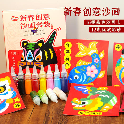 阿波罗兔马年新春创意沙画艺术手工套装 商品图3