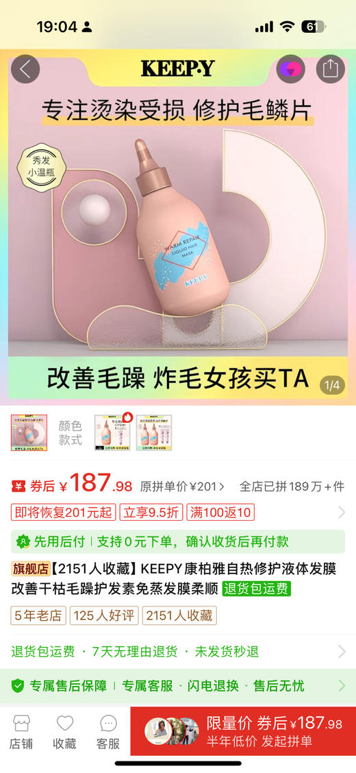 滋源屈臣氏KEEPY自热修护液体发膜190ml改善干枯毛躁护发素免蒸发膜柔顺效期26年9月 商品图4