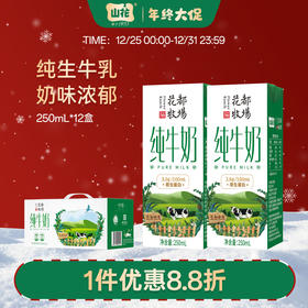 贵州特产山花花都牧场浓郁营养早餐纯牛奶250ml*12盒整箱装贵州老字号