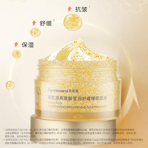 （临期特惠）燕肌源燕窝酸莹润舒缓睡眠面膜100g 商品图2