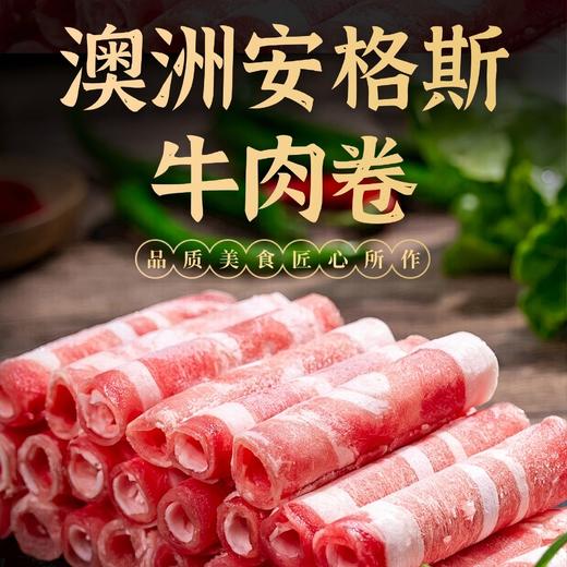 涮火锅必备 火食澳洲谷饲肥牛卷250g/袋 4袋装 源自天然谷饲牧场 高蛋白低脂肪 商品图1