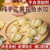 百年传承非遗工坊济湘源养马岛海鲜水饺 商品缩略图1