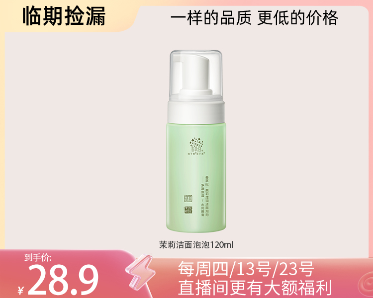 【临期捡漏】干皮混干皮茉莉补水保湿系列【可做身体乳】