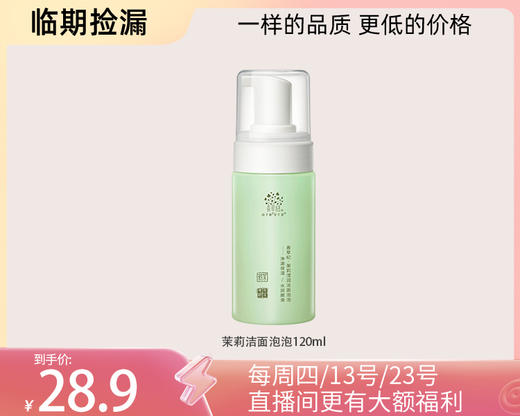【临期捡漏】干皮混干皮茉莉补水保湿系列【可做身体乳】 商品图2