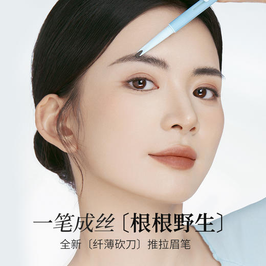 尔木萄纤薄砍刀推拉眉笔 商品图1