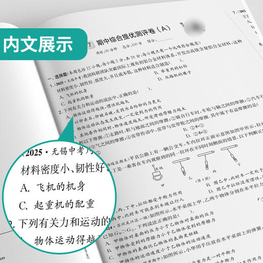 2026春 【苏科版】 实验班提优大考卷 八年级物理(下) 商品图4