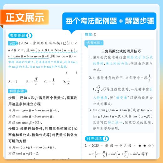 冲刺211：高频考法讲练突破. 数学、物理、化学（张雪峰老师出品-高考总复习用书，带你冲刺211） 商品图3