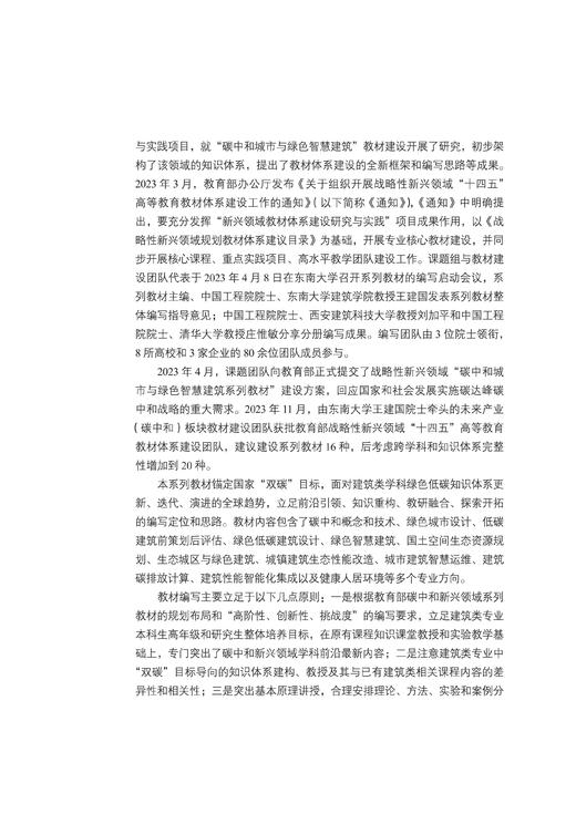 低碳城市基础设施概述 商品图3