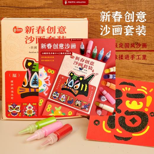 阿波罗兔马年新春创意沙画艺术手工套装 商品图1