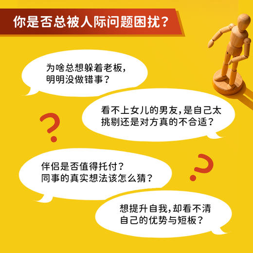 我是谁，你是谁：理解自己和他人的极简人格心理学 第2二版 商品图1