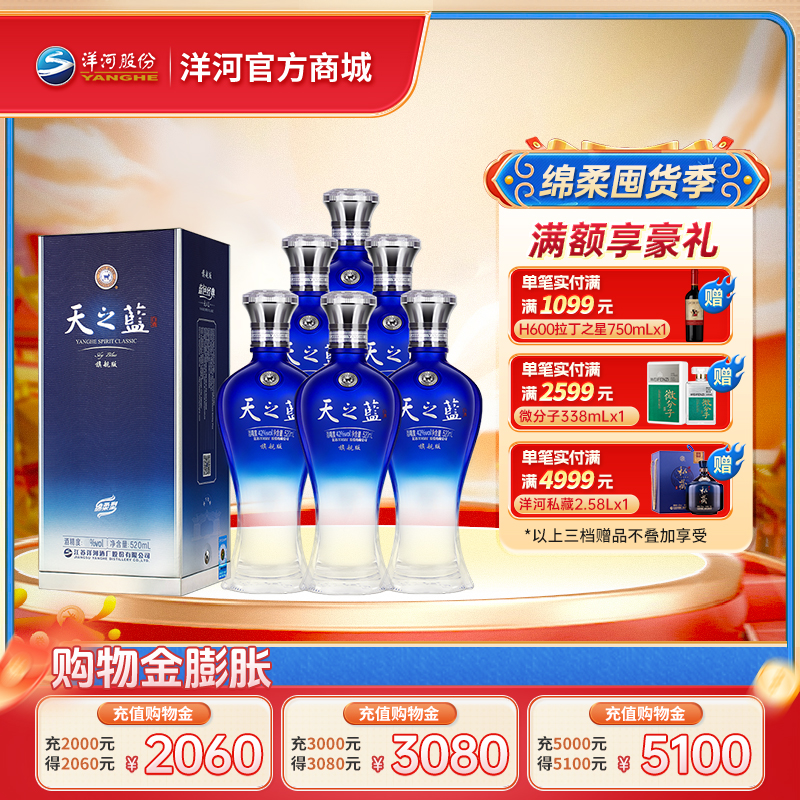 洋河 天之蓝52度 520mL 旗舰版 浓香型白酒