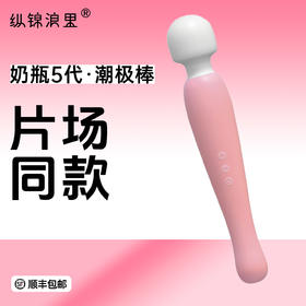 日式奶瓶超强震动按摩AV棒 片场同款榨精神器