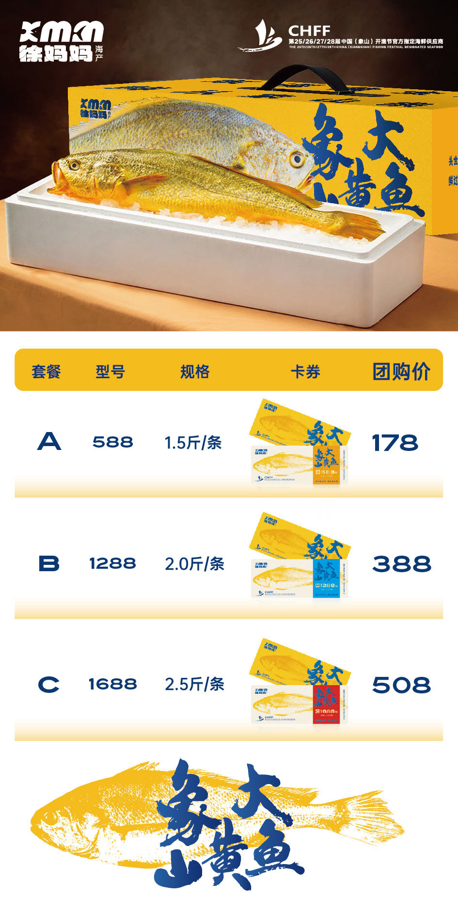 象山大黄鱼——卡劵