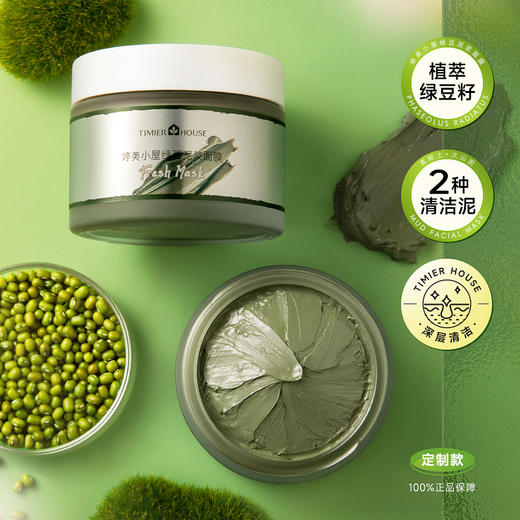【🔥福利秒杀】限量前60个名额，婷美小屋绿豆泥浆面膜120g控油清洁去痘泥膜 去黑头收缩毛孔男女（新日期） 商品图2