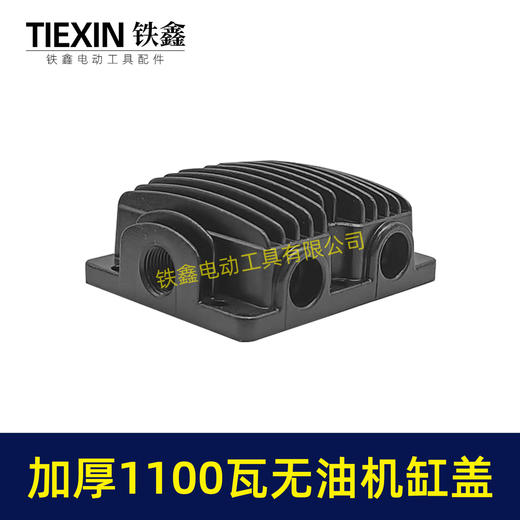 【货号07816】奥突斯空压机萨怕斯静音无油空压机缸盖1100瓦/1500瓦气泵缸盖全铝加厚 商品图1