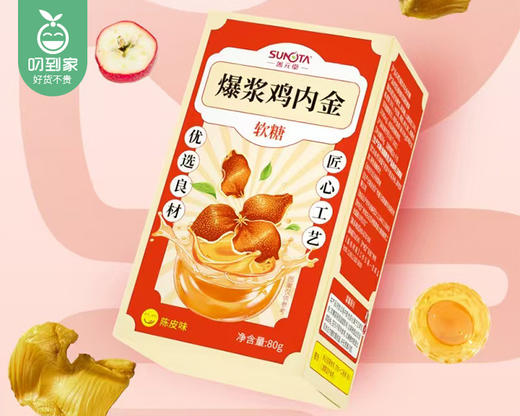 【预售-12月29日配送】【第2份半价】善元堂爆浆鸡内金软糖（陈皮味）/1盒（80g）生产日期：25年12月 商品图3